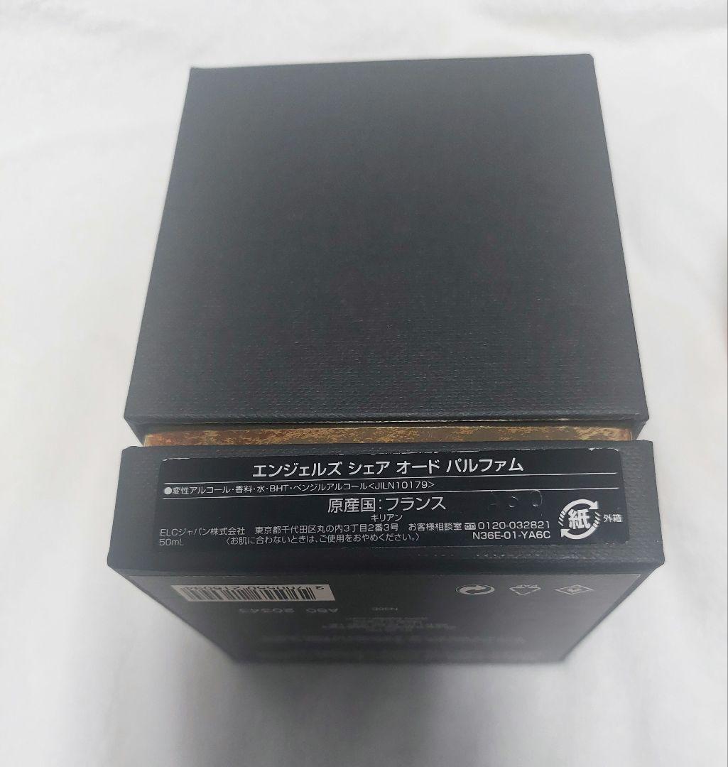 Kilian ANGELS' SHARE 50ml 香水