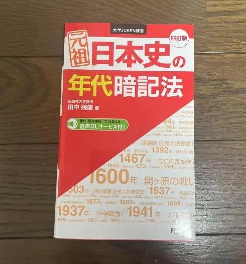 PC EK 元祖日本史の年 EO FM