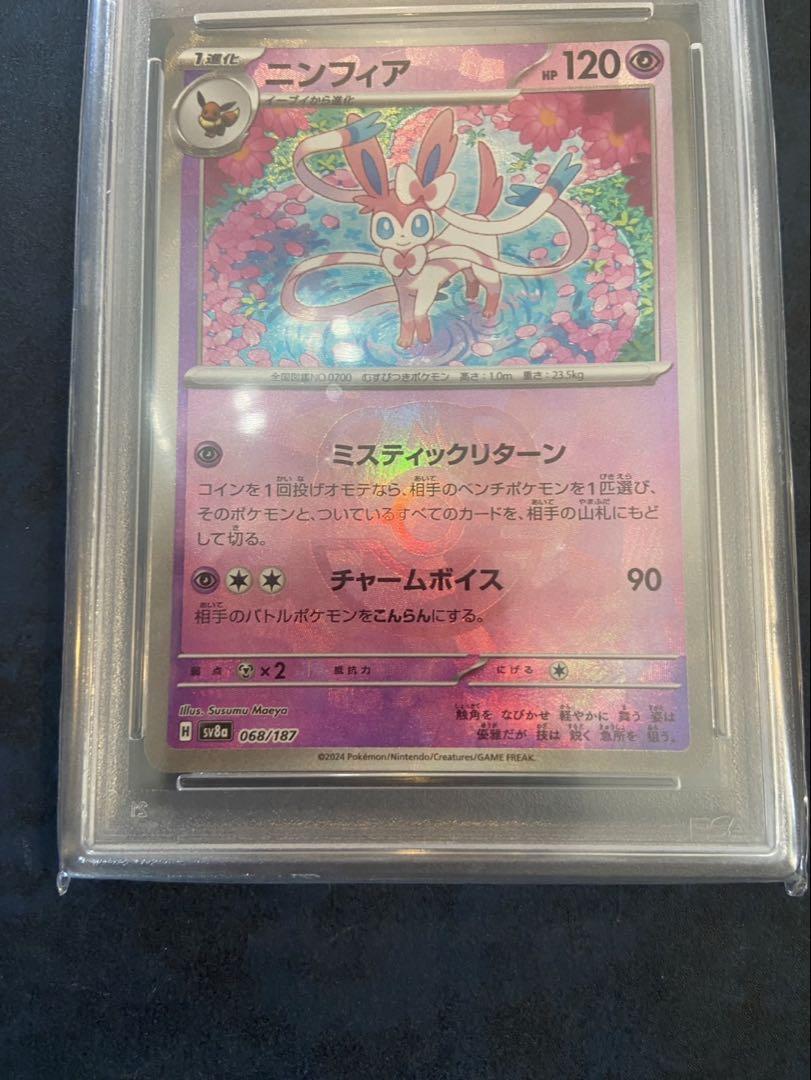リーフィア　マスターボールミラー　PSA10　テラスタルフェスex ポケモンカードゲーム リーフィア(マスターボールミラー仕様