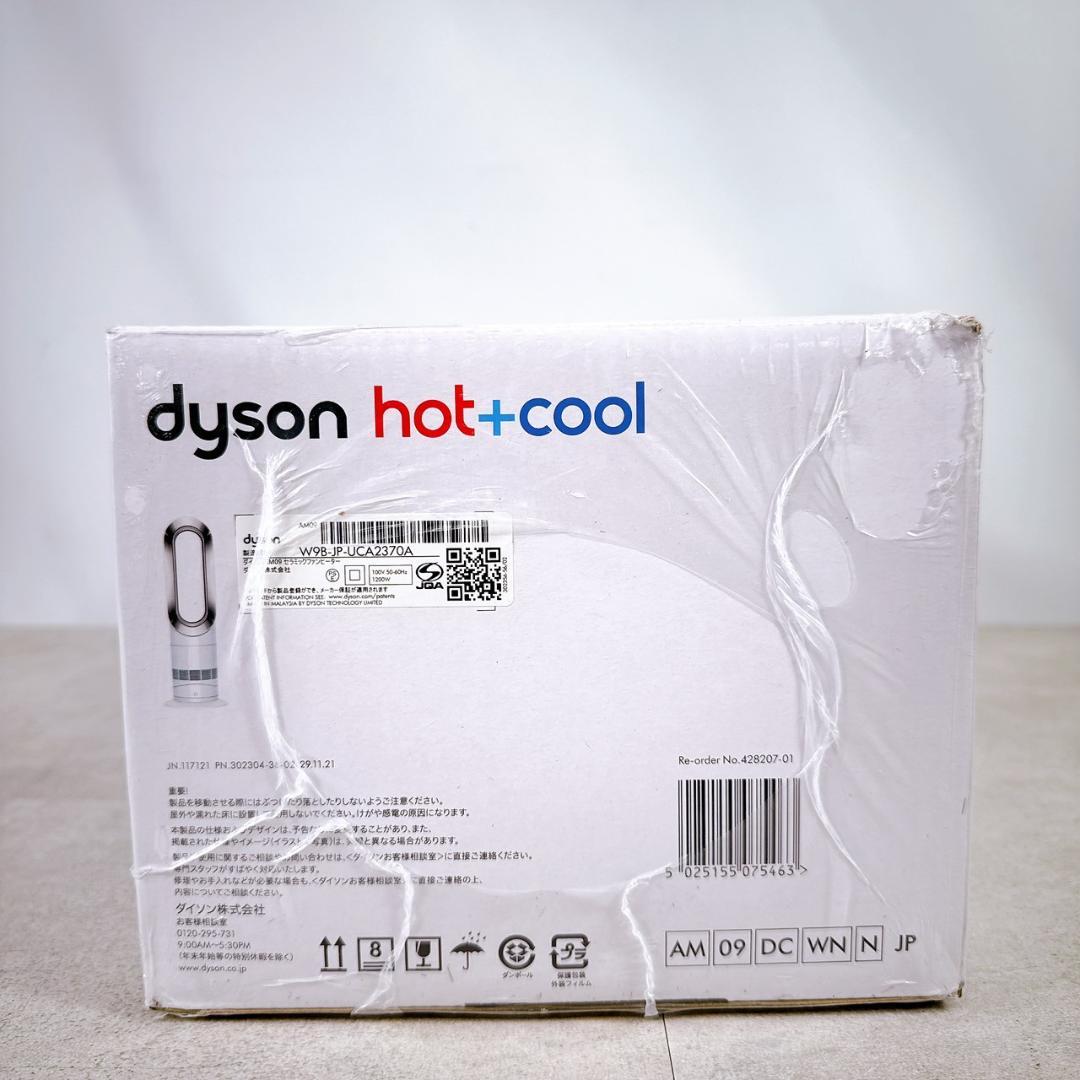ダイソン hot+cool AM09 　　　　　開封未使用品 新品未開封】dyson ダイソン ホット＆クール AM 09 ホワイト
