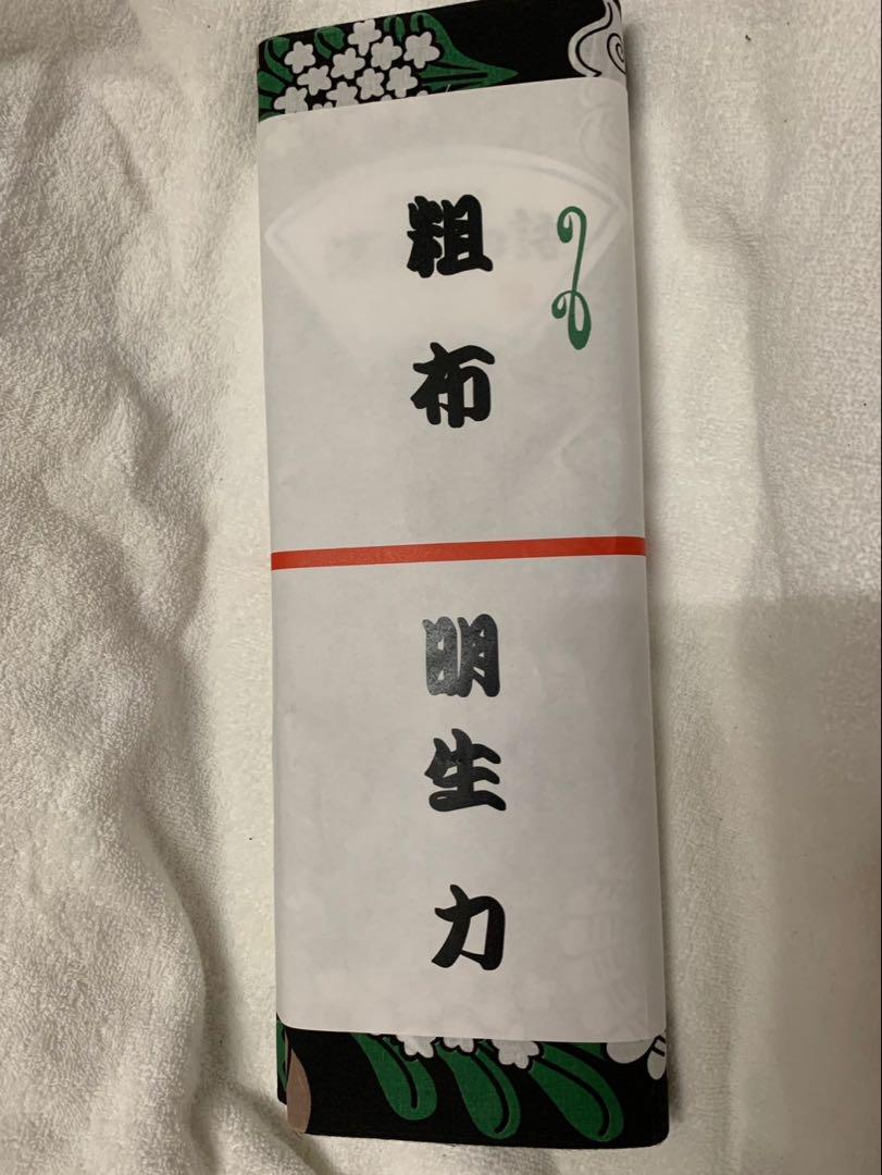 大相撲　立浪部屋　明生力 鳥と雲の柄 一反