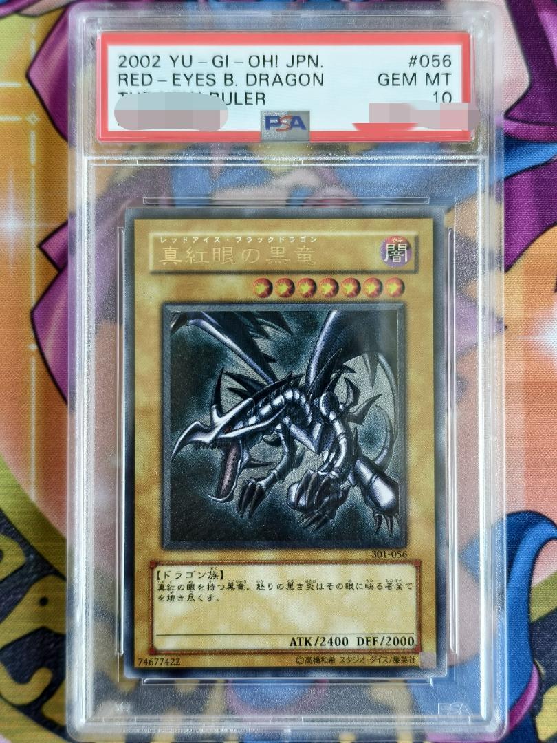 PSA10】遊戯王 真紅眼の黒竜 レリーフ - メルカリ