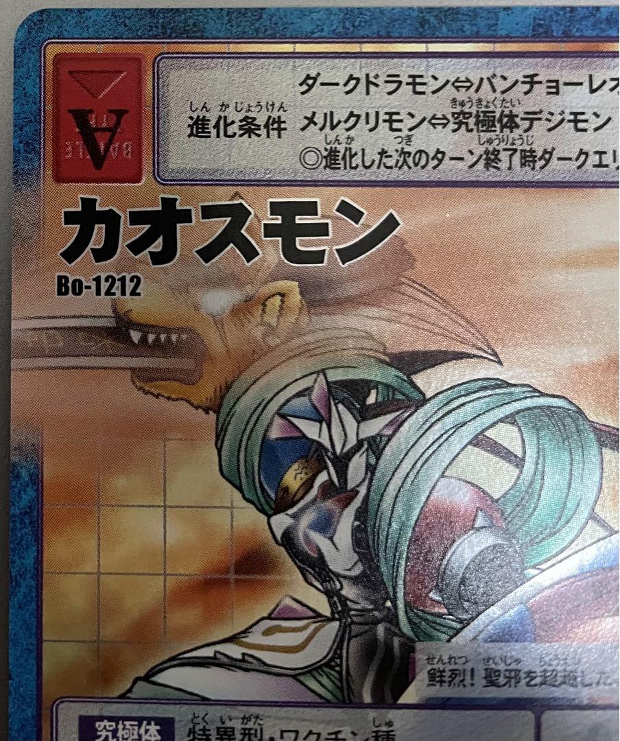 Bo-1212 カオスモン 旧デジモンカード デジタライズブースター Bo-1212 カオスモン 旧デジモンカード デジタライズブースター