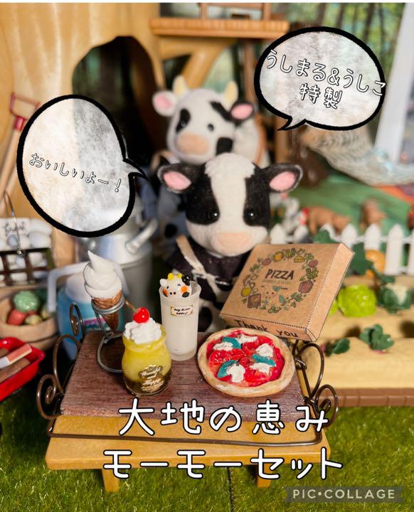 森のモーモーセット メルカリ