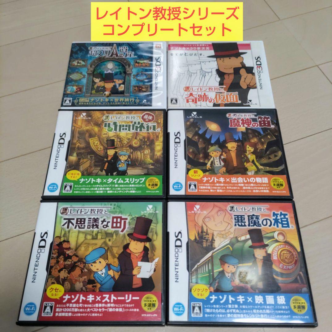 DSレイトン教授と超文明Aの遺産　不思議な町　魔神の笛　悪魔の箱　最後の時間旅行 6本セット レイトン教授と不思議な町 悪魔の箱 最後の時間旅行