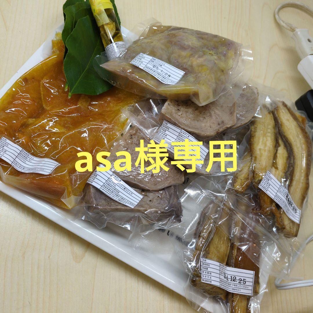 asa様専用