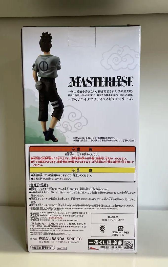 ロック・リー 奈良シカマル MASTERLISE フィギュア