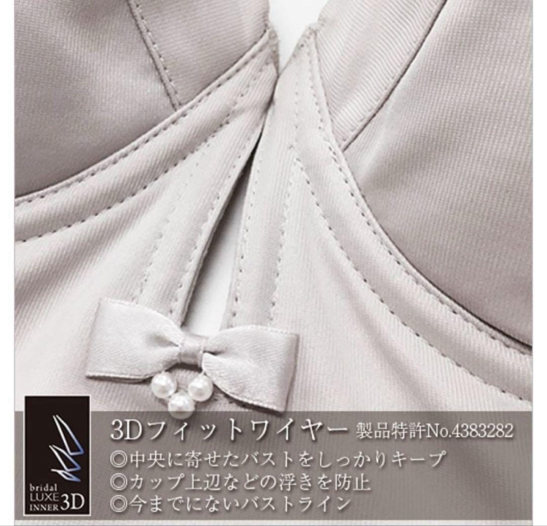 ★匿名　即日配送　C70 : bridal BLOOMブライダルインナー