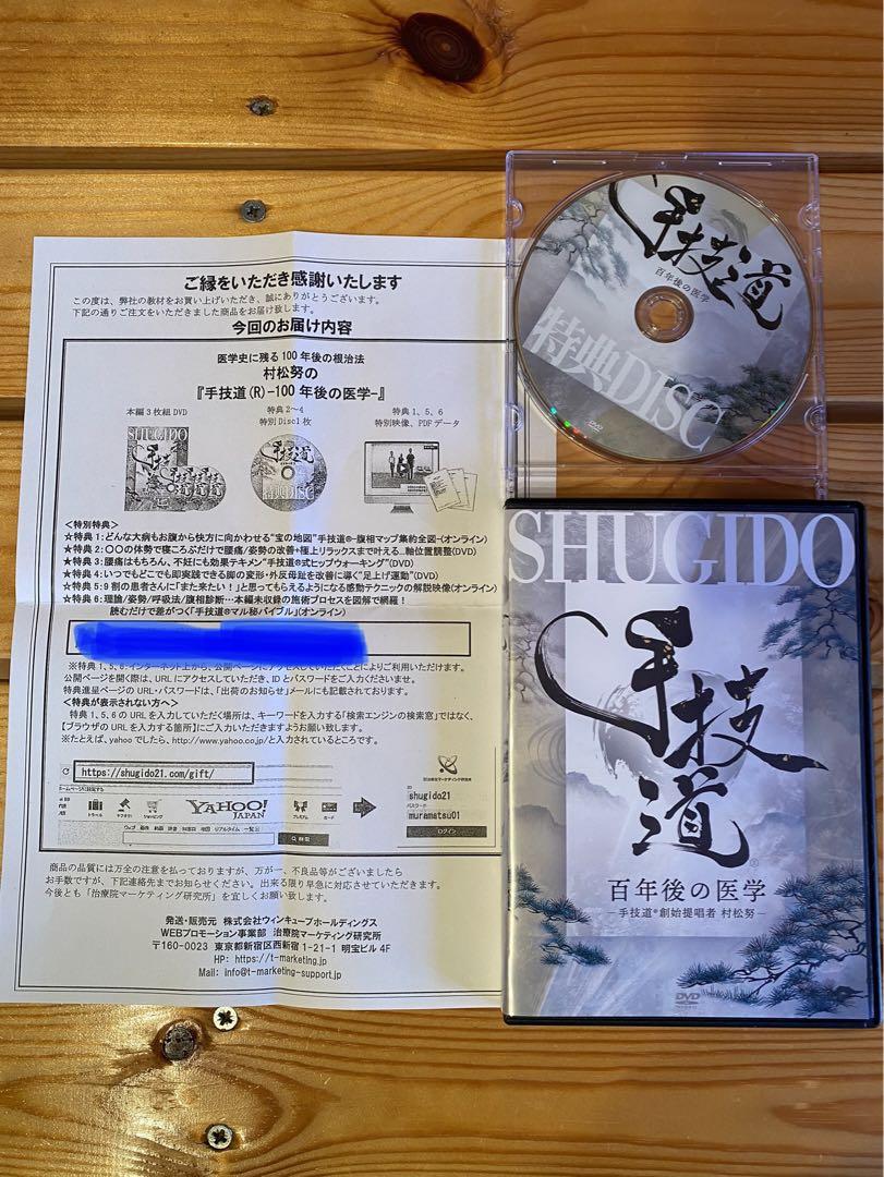 医学史に残る100年後の根治法 村松努の 『手技道(R) -100年後の医学-』