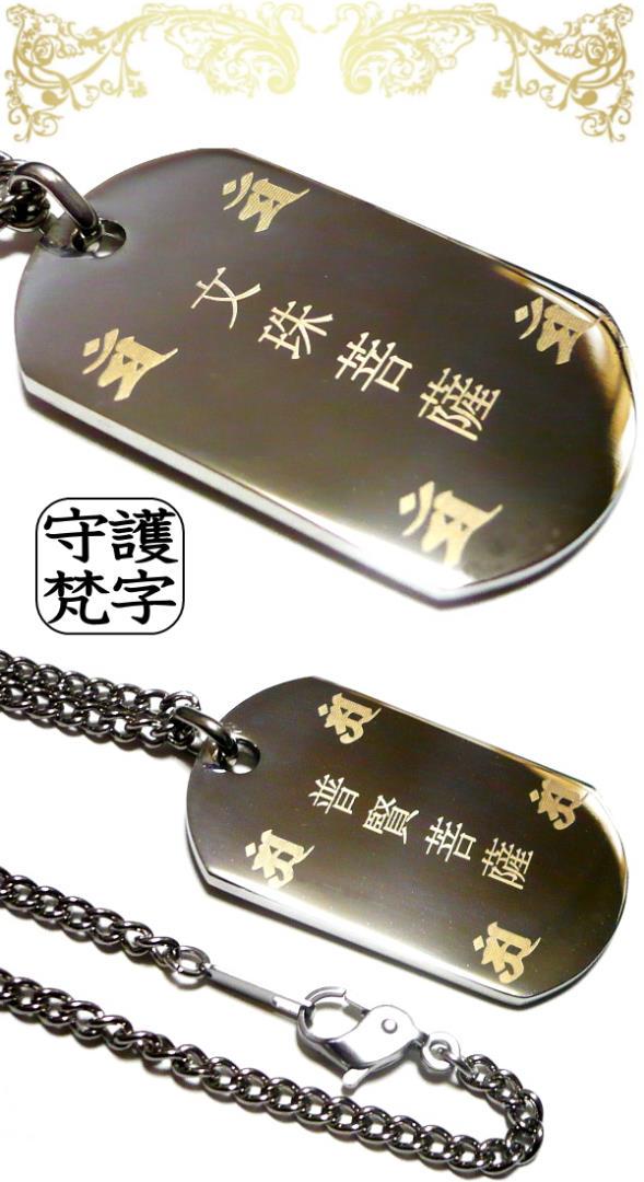 梵字 チタン ネックレス ペンダント チタンネックレス チタンチェーン 和柄
