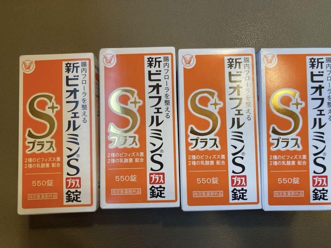 新ビオフェルミンSプラス4本セット