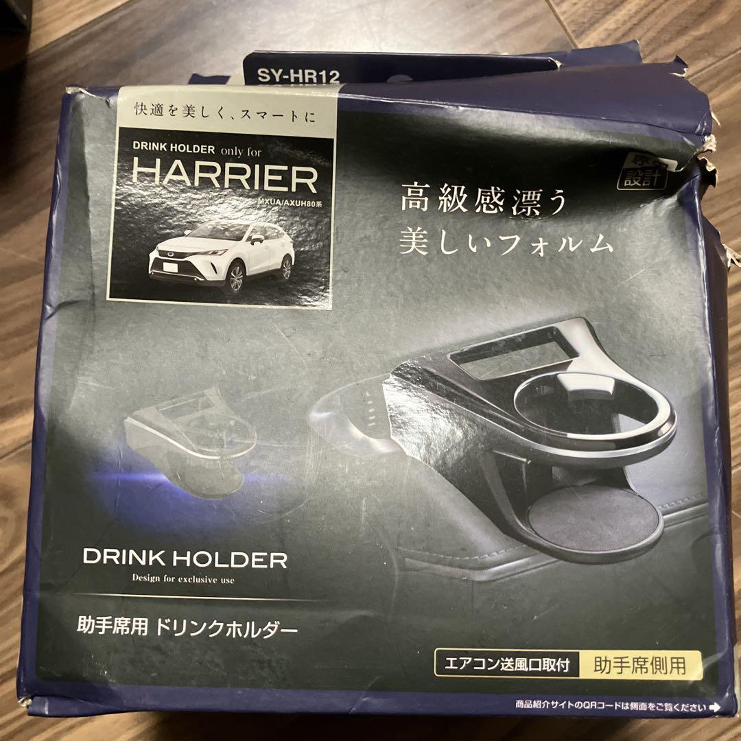 トヨタ　ハリアー　80系　ドリンクホルダー 運転席&助手席