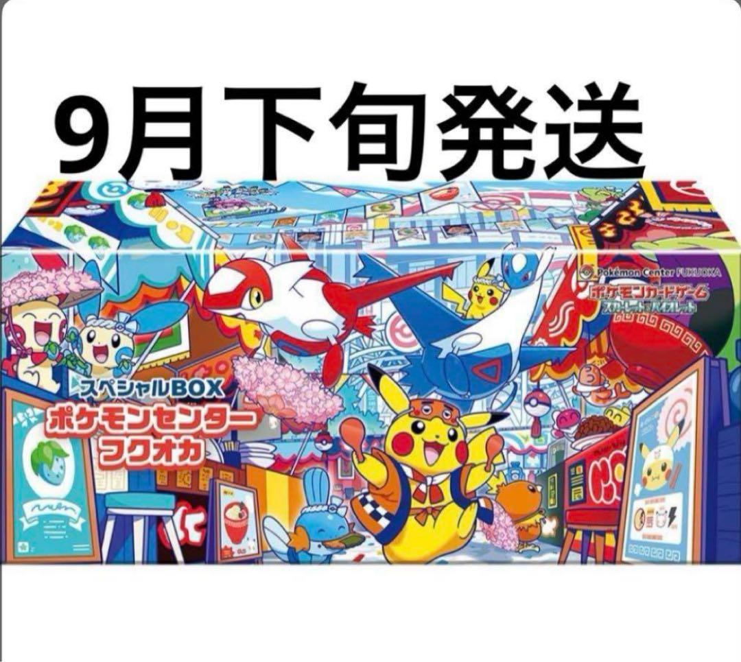 新品未開封！ポケモンセンター フクオカ スペシャルボックス　ピカチュウ