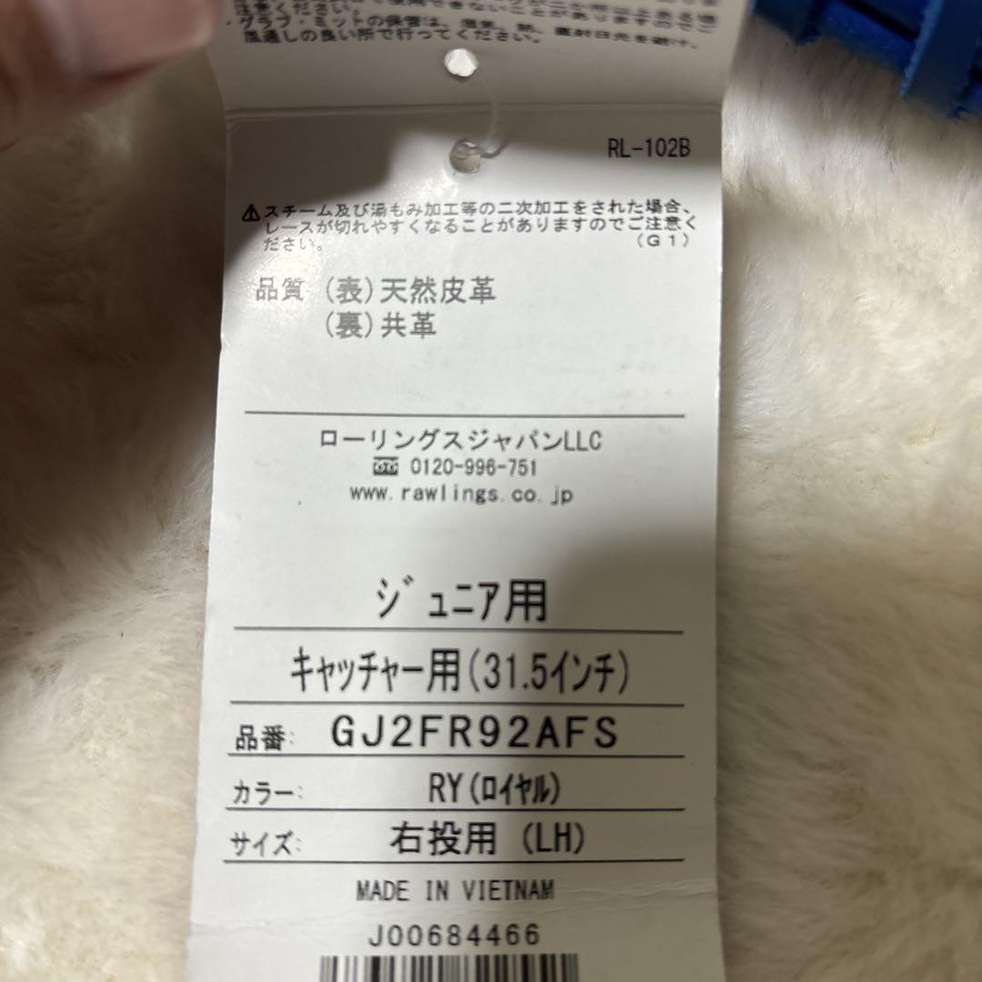 即使用可能！ローリングス　少年軟式　キャッチャーミット　新品未使用
