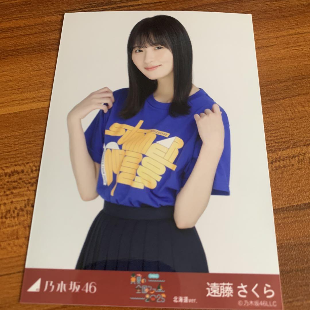 乃木坂46 真夏の全国ツアー2025 生写真 北海道 遠藤さくら