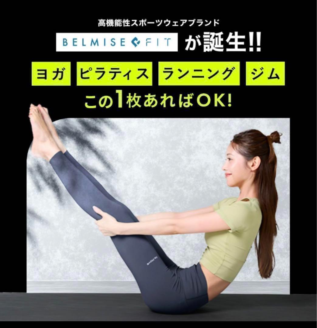 二つセットベルミスフィットbelmise