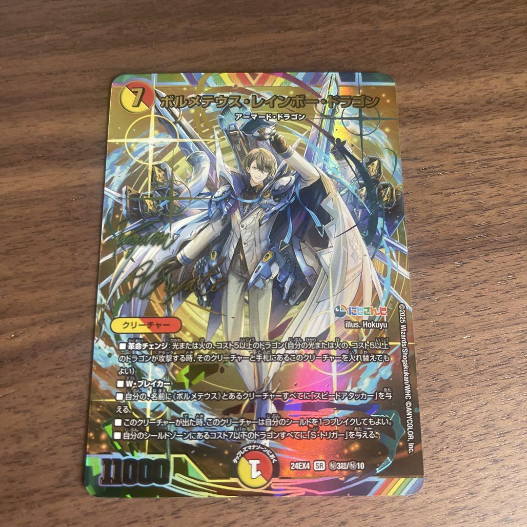 ボルメテウスレインボードラゴン SR シークレット サイン 加賀美 ボルメテウスレインボードラゴン SR シークレット サイン 加賀美