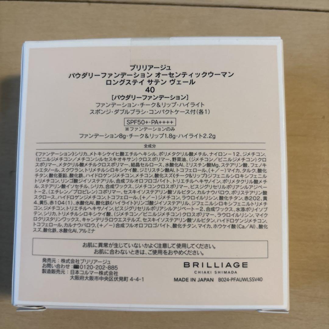 ブリリアージュ　ファンデーション　アイシャドウ