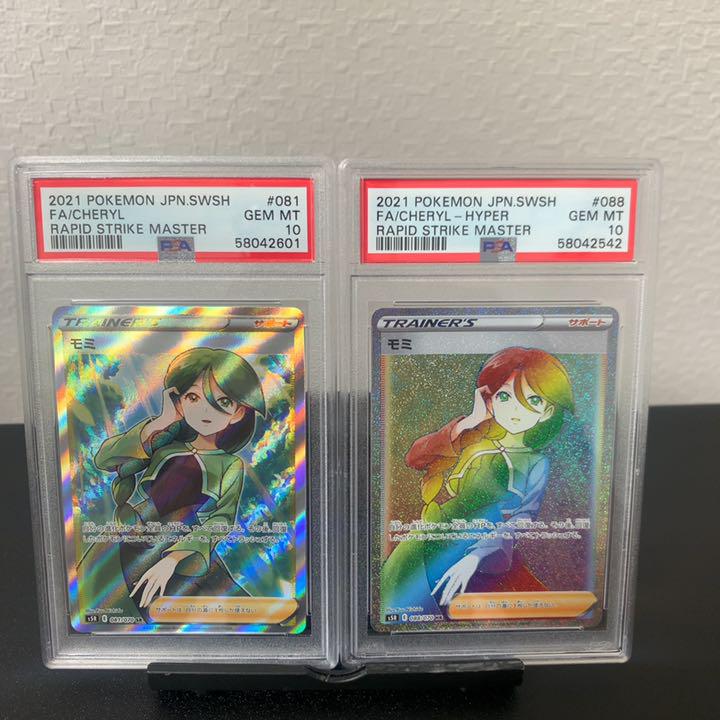 モミHR【PSA10】ポケモンカード-eastgate.mk