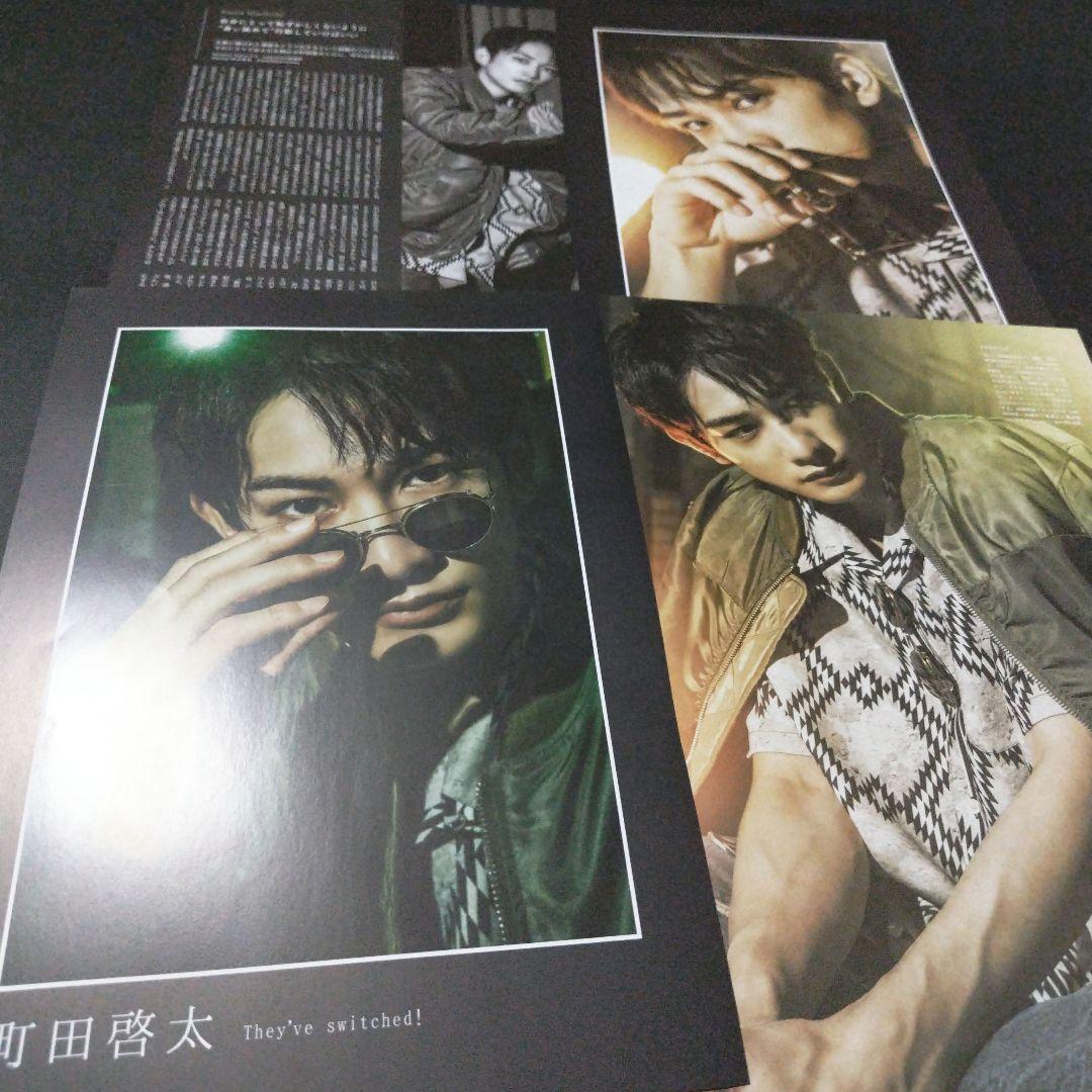町田啓太 雑誌 切抜き ☆ - メルカリ