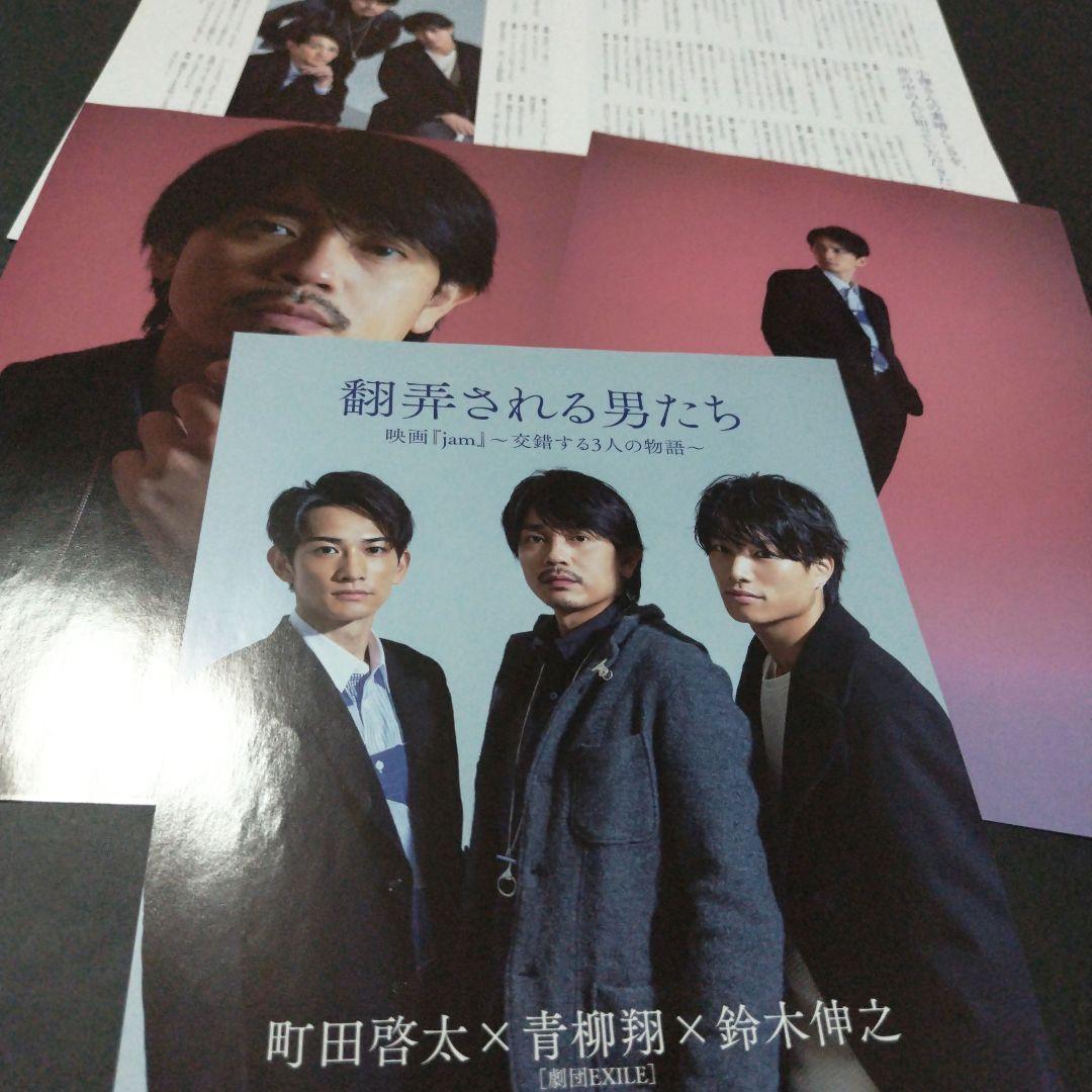 町田啓太 雑誌 切抜き ☆ - メルカリ