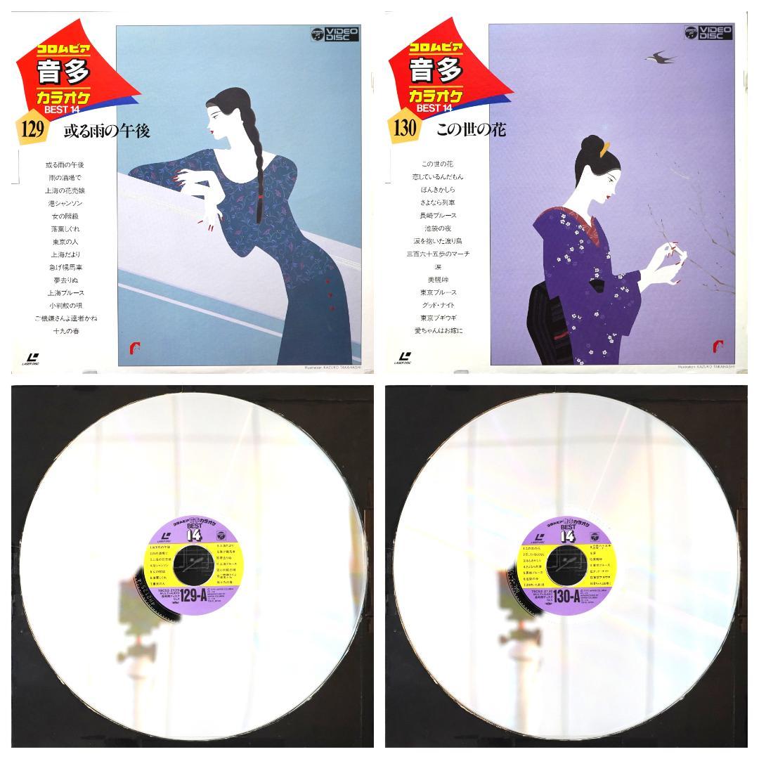 コロムビア 音多 カラオケ BEST 14・中古10枚・[133]～[142] コロムビア音多カラオケBEST14・中古10枚122~127・129~132