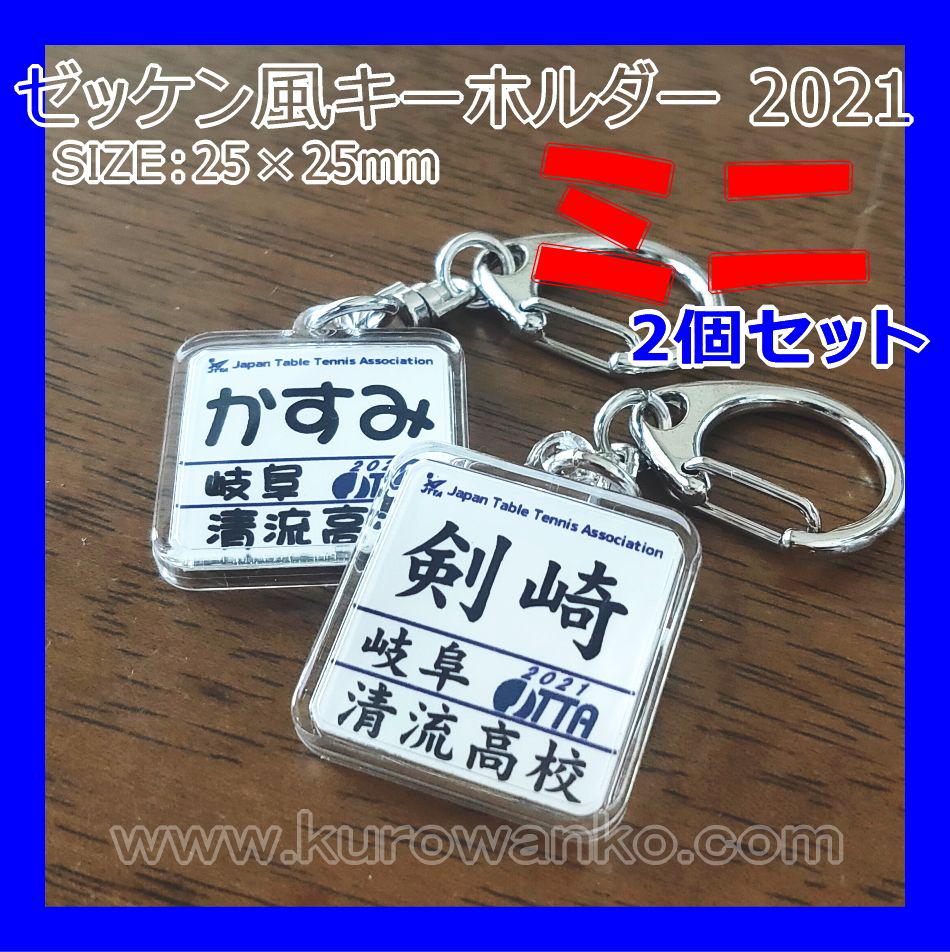 おすすめネット 卓球 専用☆ トーモ様 ゼッケン レギュラーサイズ☆21個分 キーホルダー 風 - スポーツ おすすめネット 卓球 専用☆ トーモ様 ゼッケン レギュラーサイズ☆21個分 キーホルダー 風 - スポーツ
