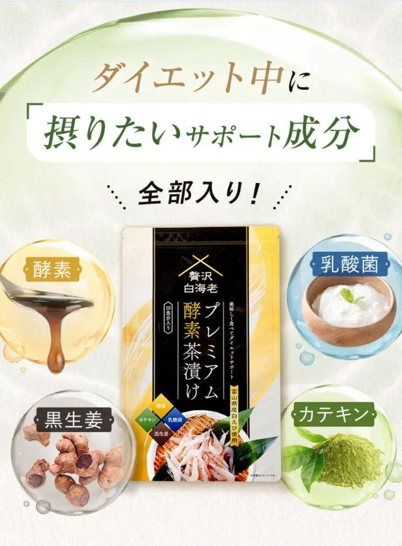 新品未開封】プレミアム酵素茶漬け 50g - メルカリ