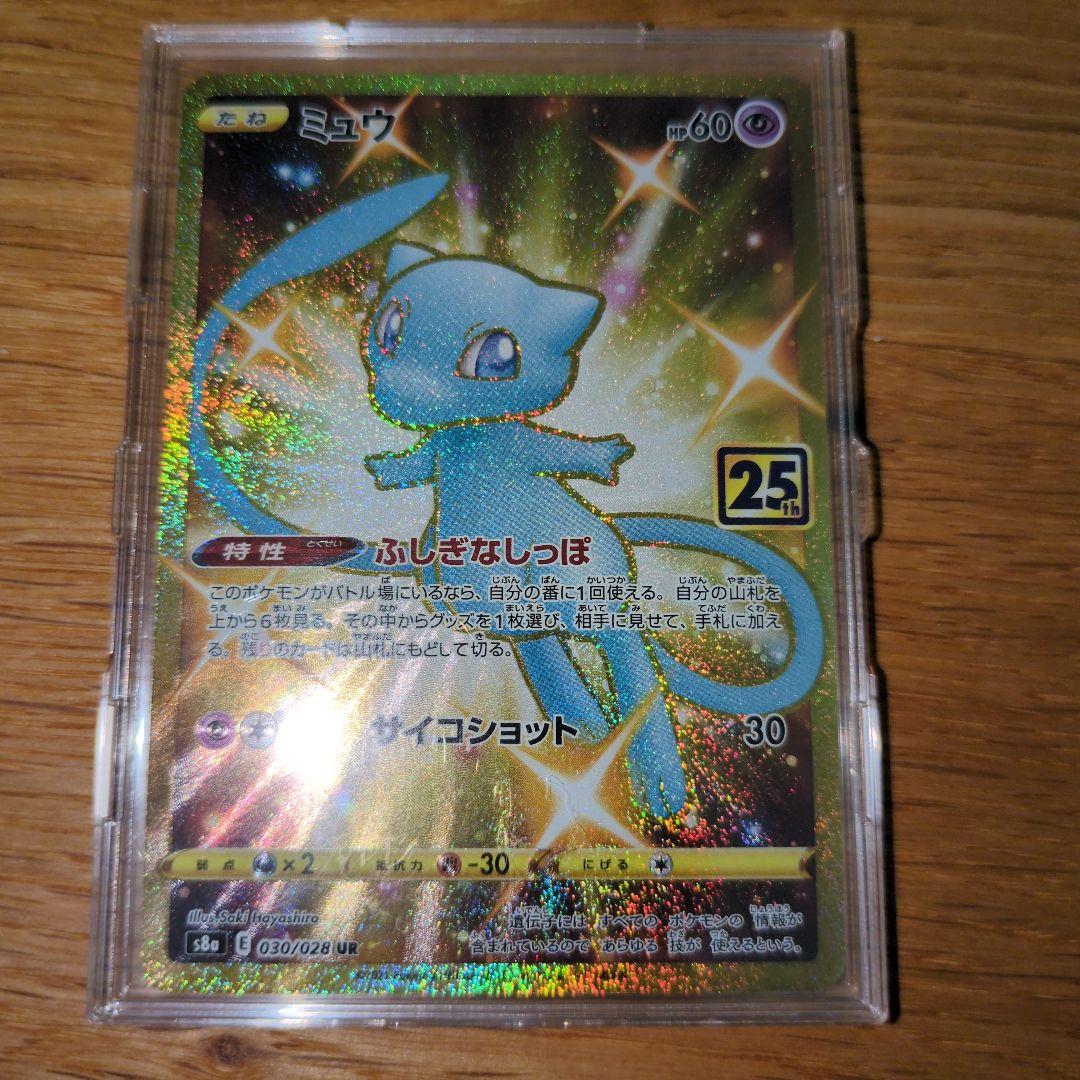 ミュウ ur 25th 5枚 ピカチュウセット ミュウ ur 25th 5枚 ピカチュウセット