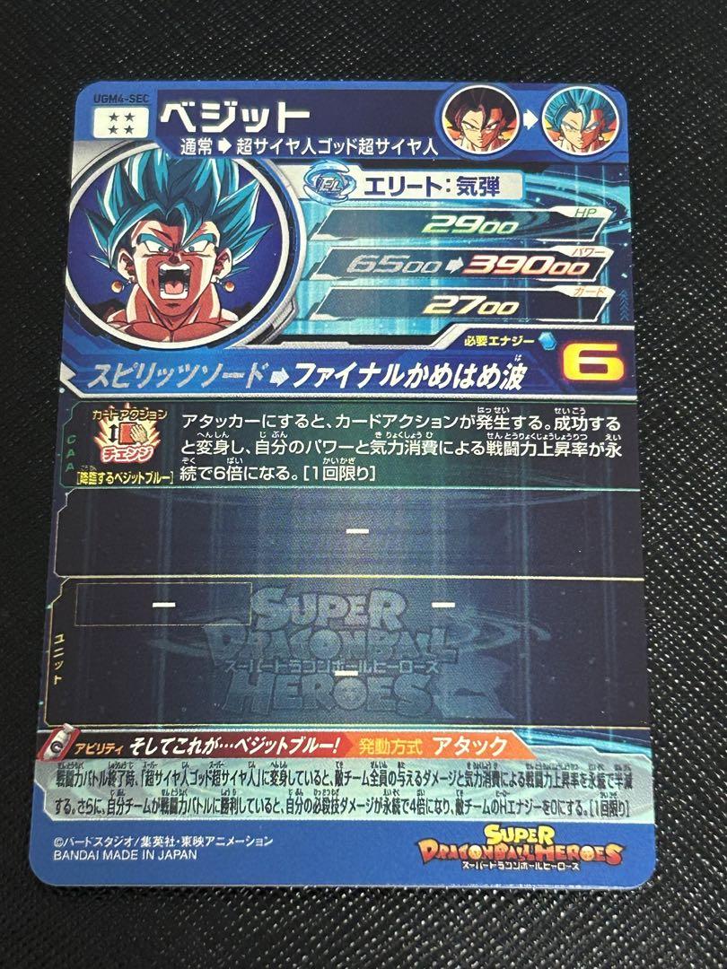 ベジット UGM4-SEC BANDAI スーパードラゴンボールヒーローズ UGM4-SEC LC ベジット