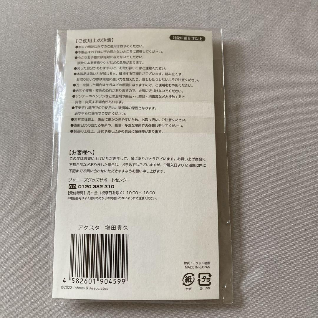 増田貴久 NEWS アクスタまとめ売り - メルカリ