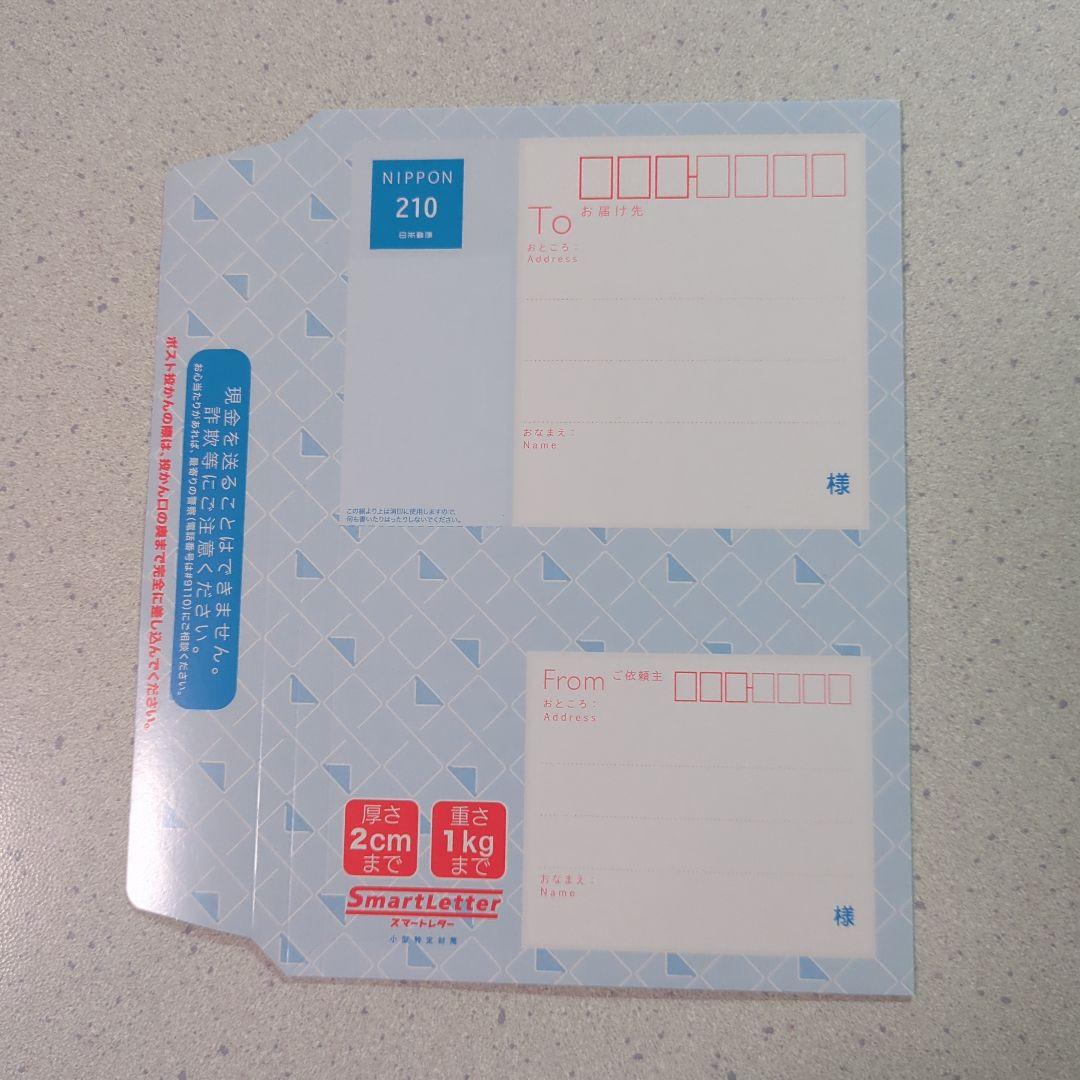 レターパックとスマートレターとミニレターって何が違うの