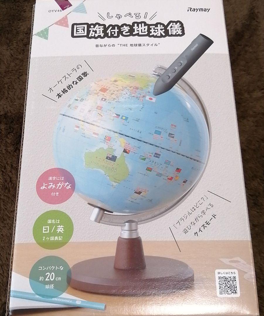 レイメイ藤井 しゃべる国旗付き地球儀 20センチ - メルカリ レイメイ藤井 しゃべる国旗付き地球儀 20センチ - メルカリ