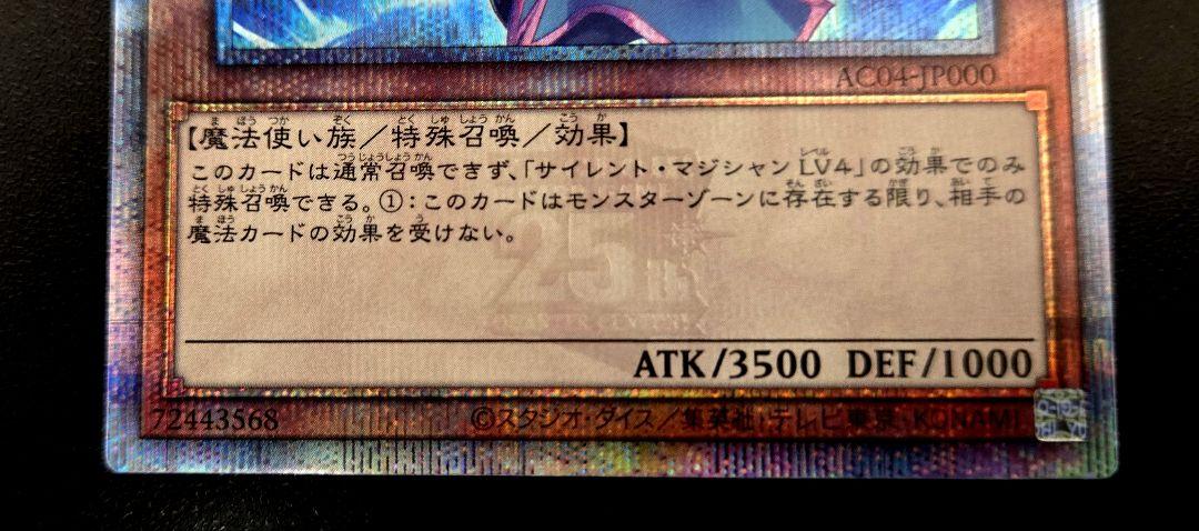 遊戯王　サイレント・マジシャンLV8　25thシークレットレア1枚