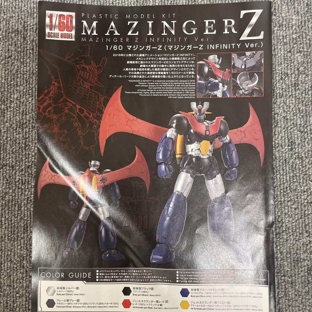 1/60マジンガーZ INFINITY ver 組立済　プラモデル　接着無