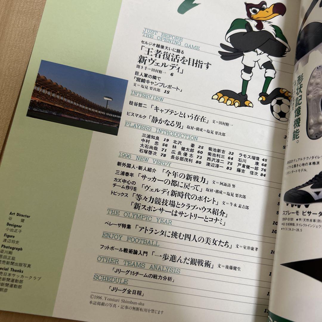 希少 読売ヴェルディ・イヤーブック'94 読売新聞社発行 希少 読売ヴェルディ・イヤーブック'94 読売新聞社発行