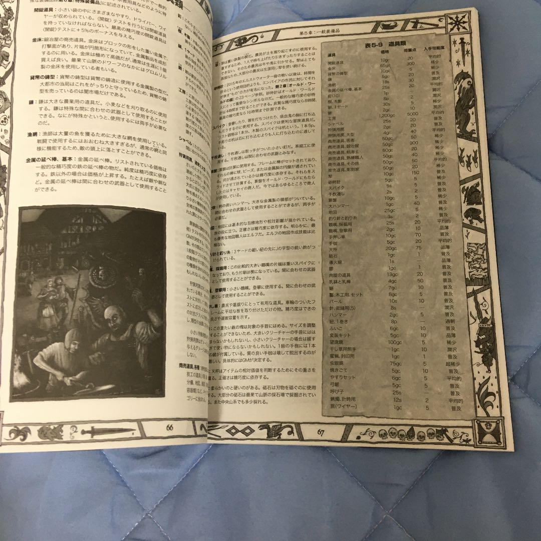 オールド・ワールドの武器庫 : ウォーハンマーRPGサプリメント
