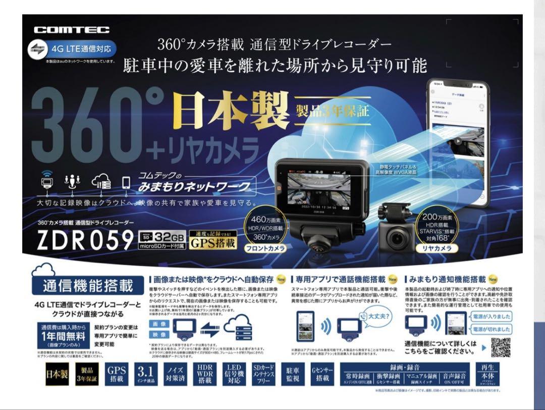 新品未開封ドライブレコーダー（コムテック）ZDR059