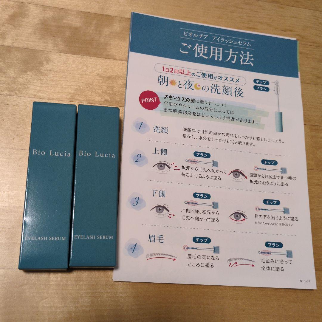 Bio Lucia 公式 ビオルチア アイラッシュセラム 6ml 1本 まつ毛