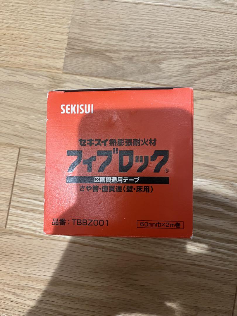 お歳暮・冬ギフト特集2025 あさけん様専用 (壁・床用 フィブロック セキスイ熱膨張耐火材 小物入れ