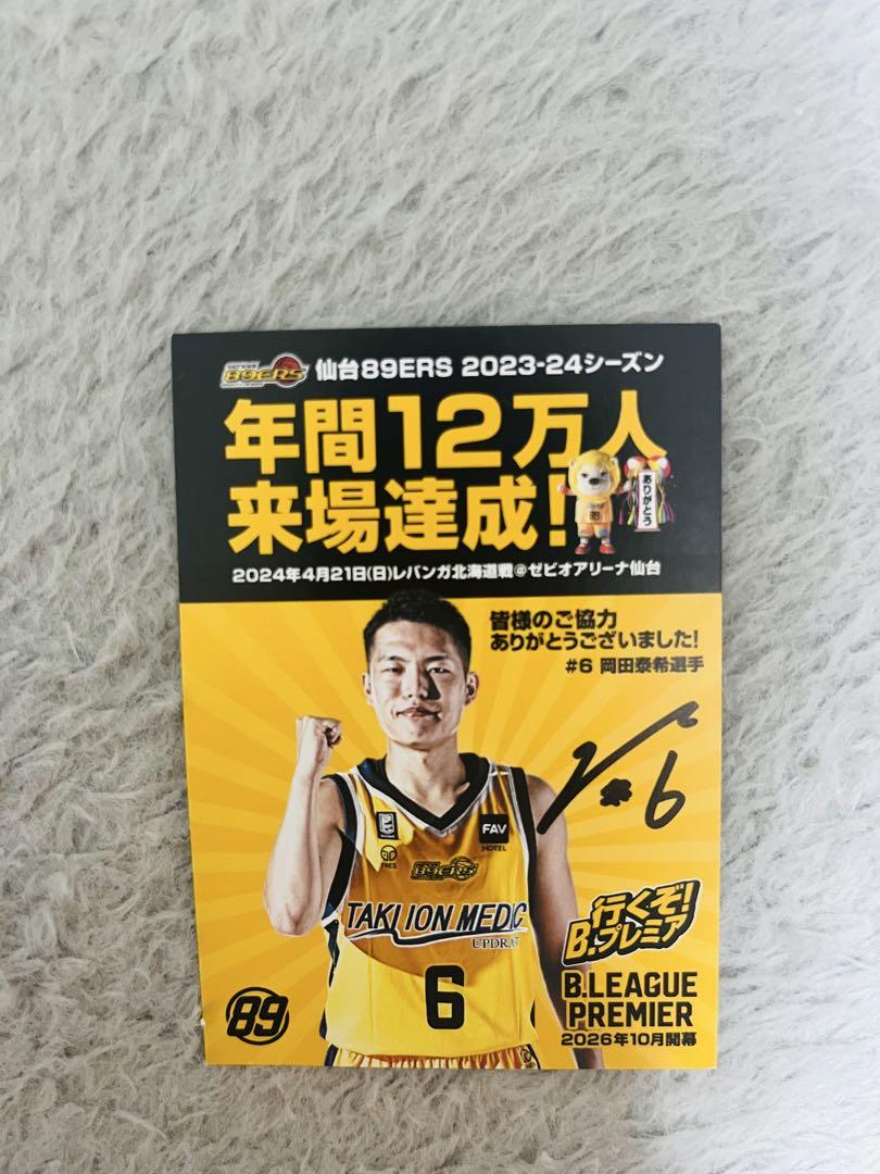 仙台89ERS 岡田泰希 2023-24シーズンファングッズ サインカード