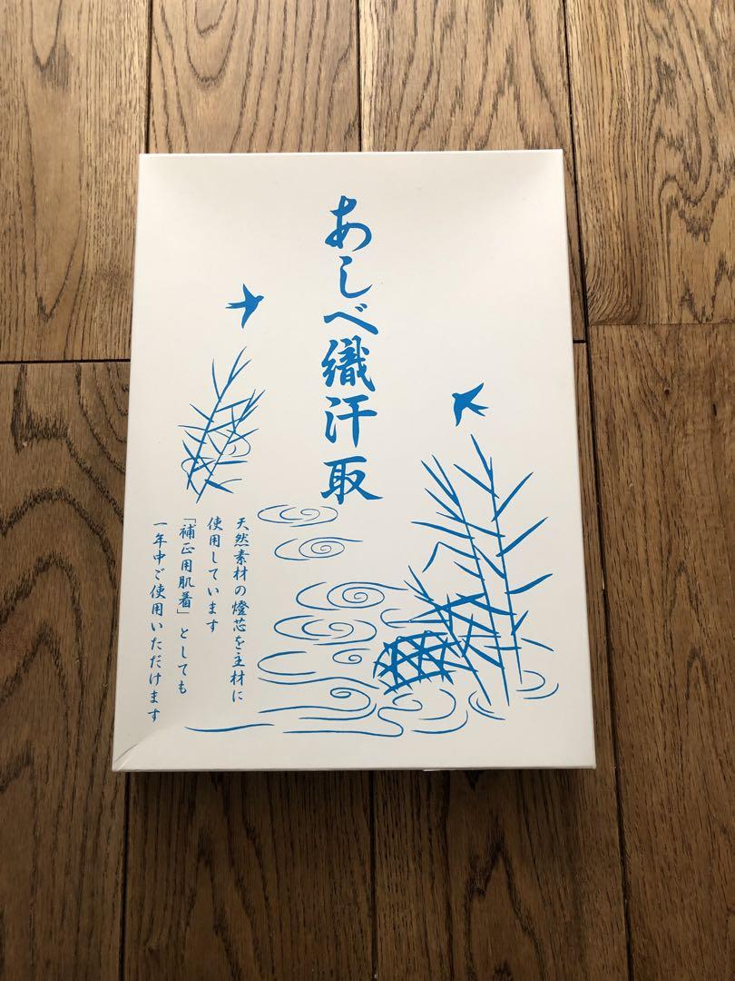 あしべ織汗取