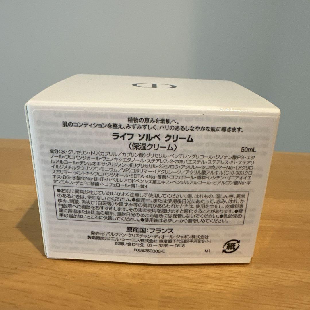 ディオール ライフ ソルベ クリーム 50ml