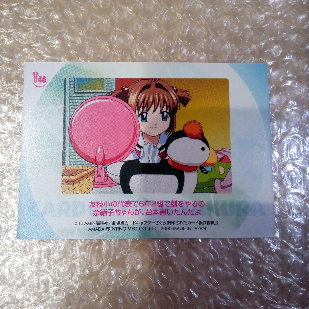 113 カードキャプターさくら 劇場版 封印されたカード 木之本桜