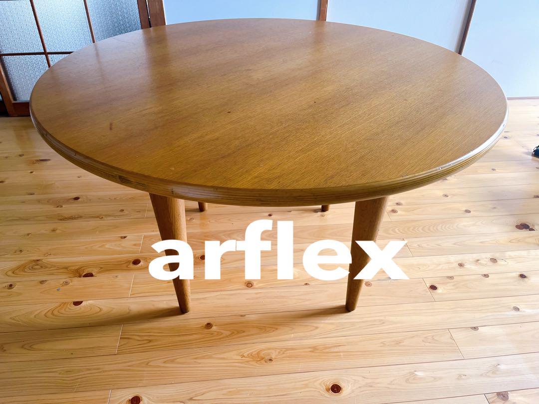 品質は非常に良い ARFLEX 丸テーブル 円卓 ダイニングテーブル アルフレックス ダイニングテーブル