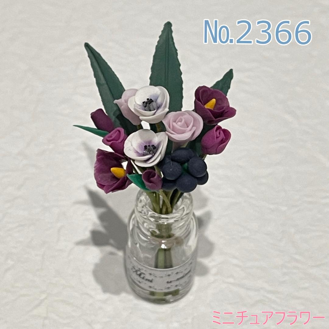 商談中 №2366 ミニチュアフラワー アレンジメント