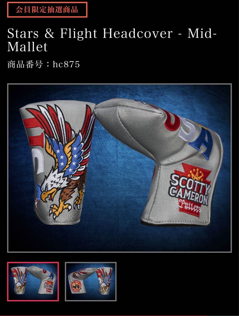 SCOTTY CAMERON Stars & Flight ヘッドカバー