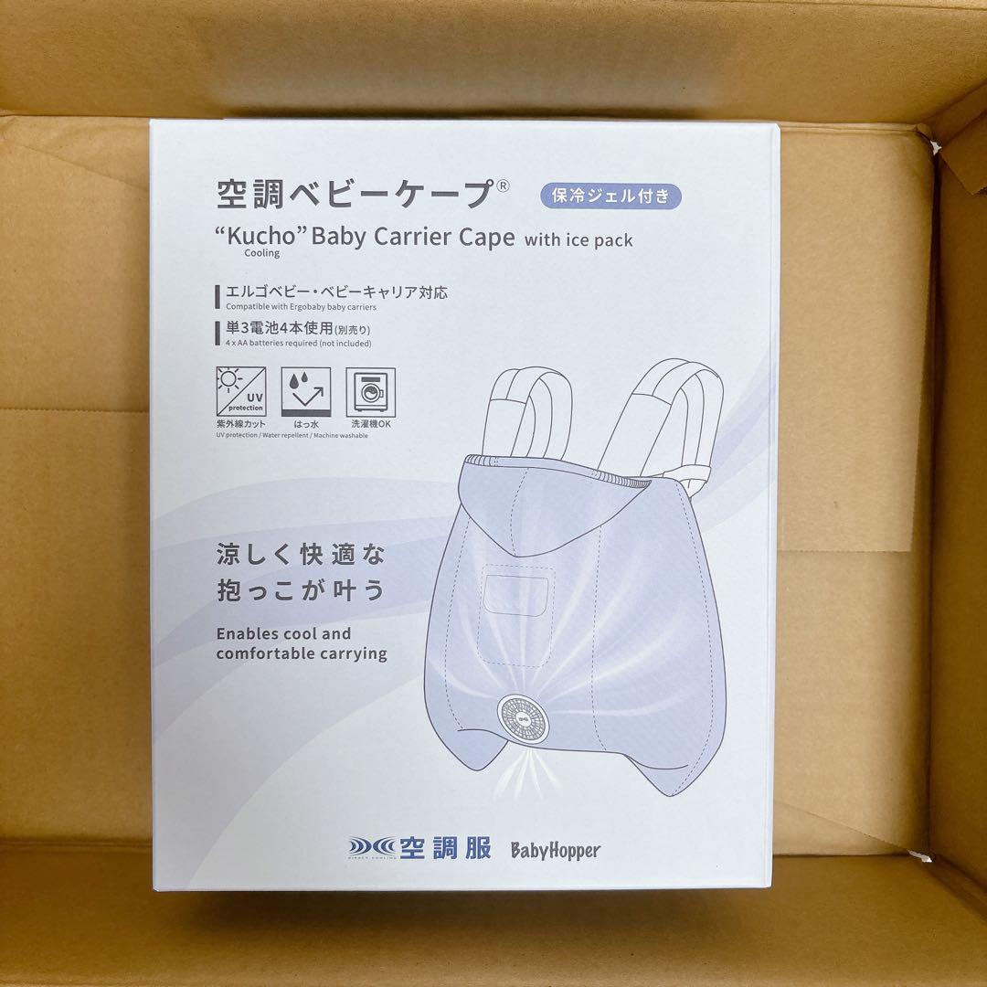 新品・未開封】BabyHopper 空調ベビーケープ保冷ジェル付