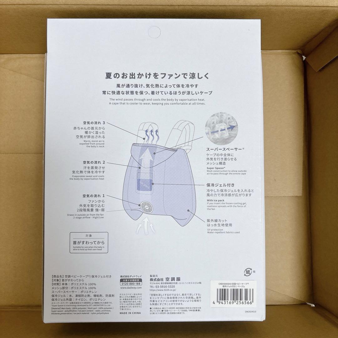 【最安値！新品未開封】BabyHopper 空調ベビーケープ ベージュ
