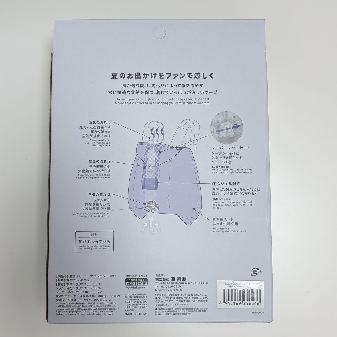 【最安値！新品未開封】BabyHopper 空調ベビーケープ ベージュ